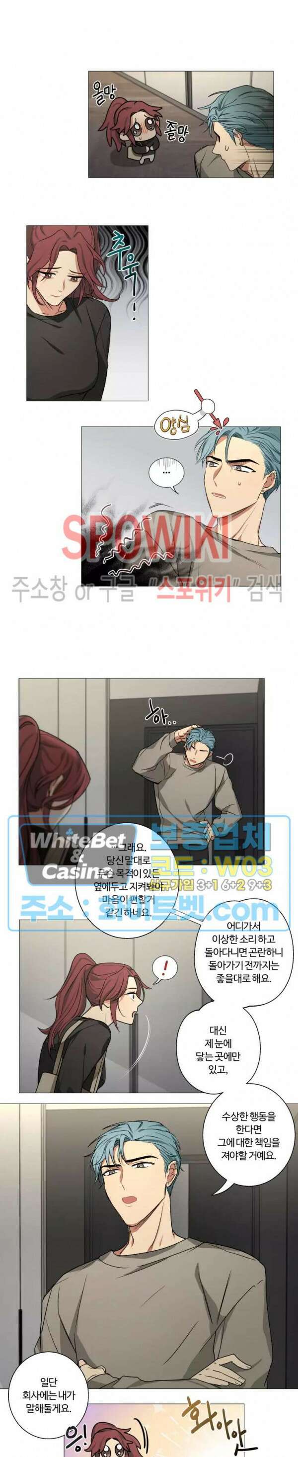 내 최애는 내가 지킨다! 3화 3
