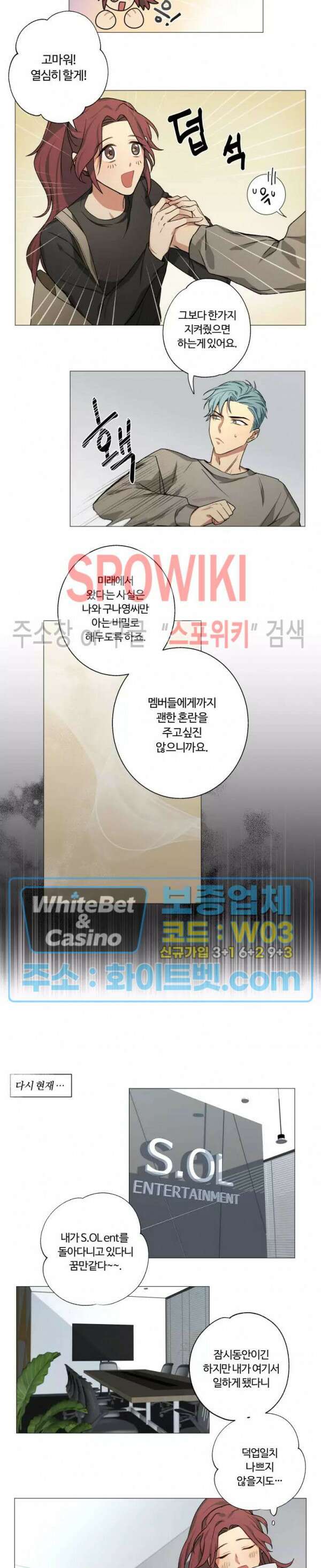 내 최애는 내가 지킨다! 3화 4