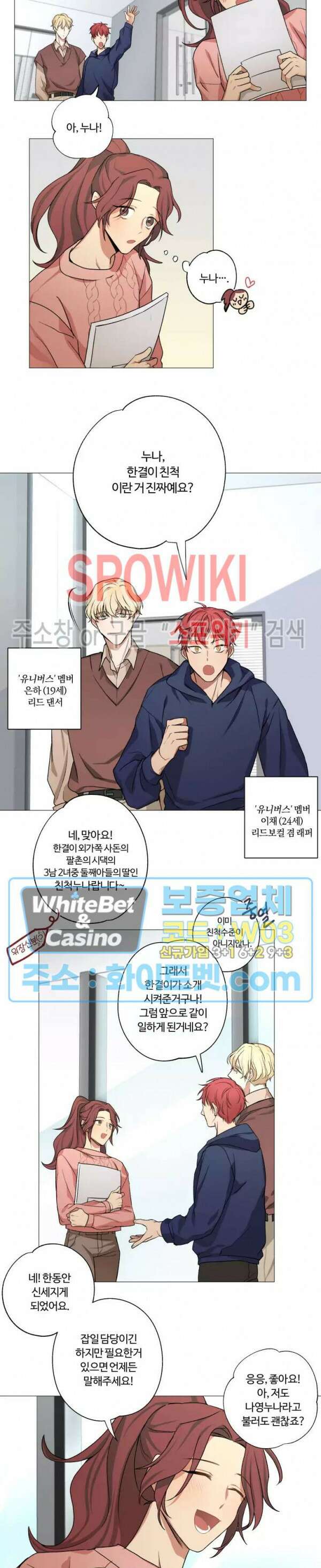 내 최애는 내가 지킨다! 3화 5