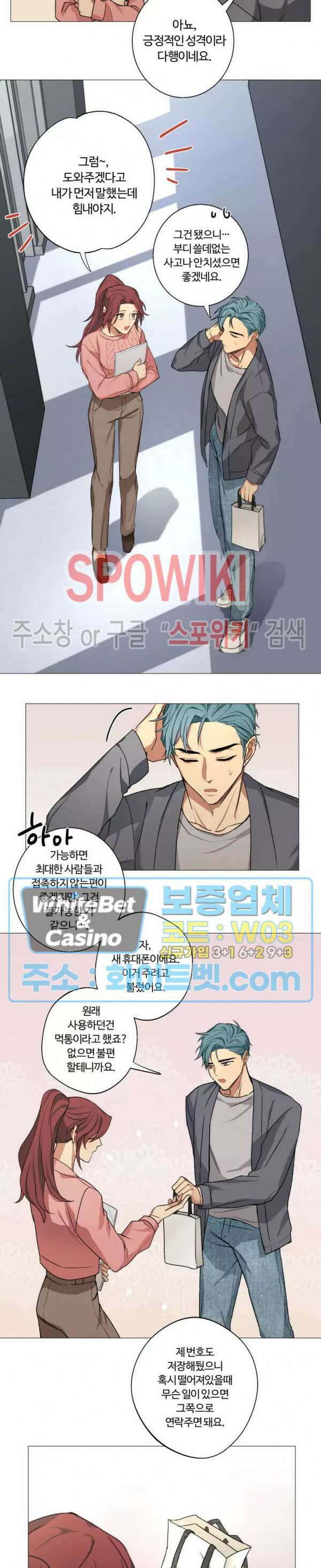 내 최애는 내가 지킨다! 3화 8
