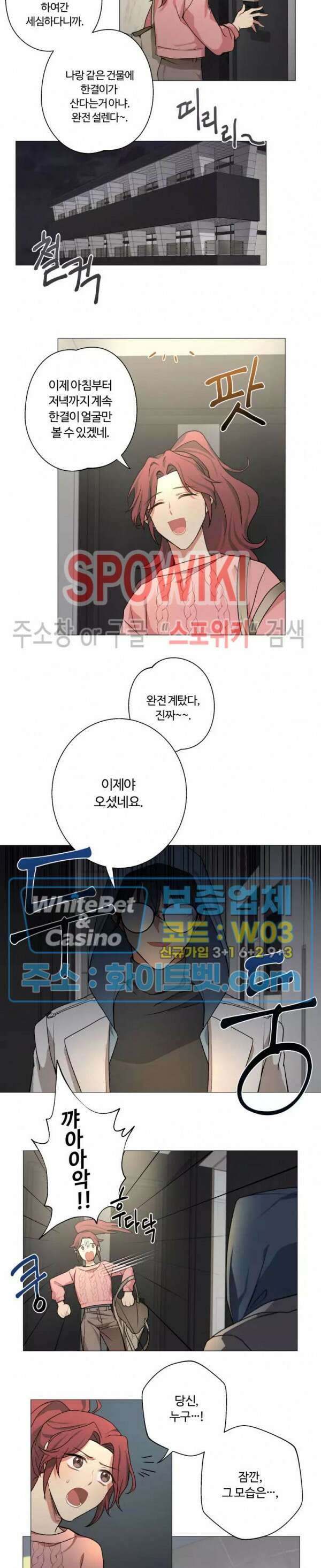 내 최애는 내가 지킨다! 3화 10