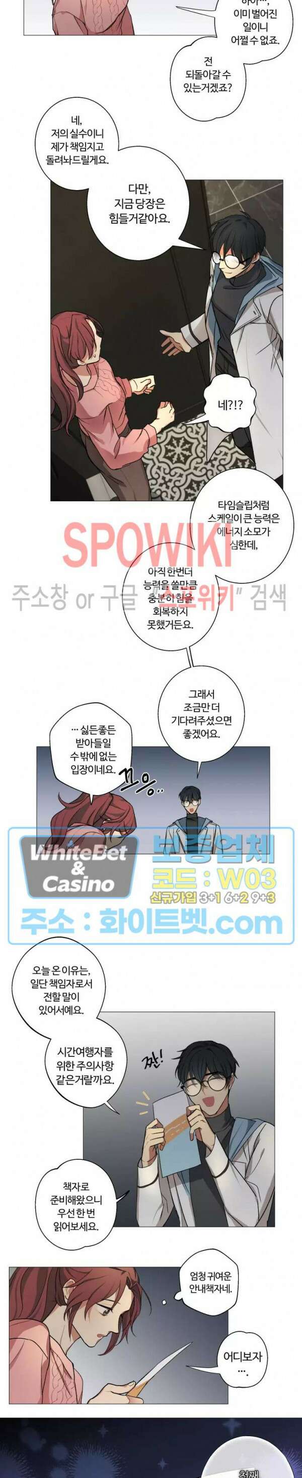 내 최애는 내가 지킨다! 3화 12