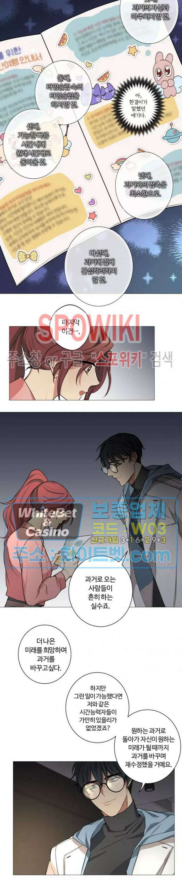 내 최애는 내가 지킨다! 3화 13