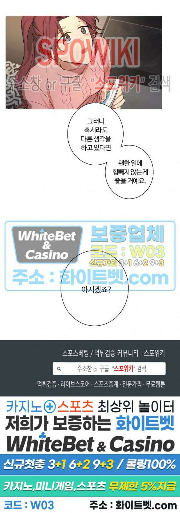 내 최애는 내가 지킨다! 3화 14