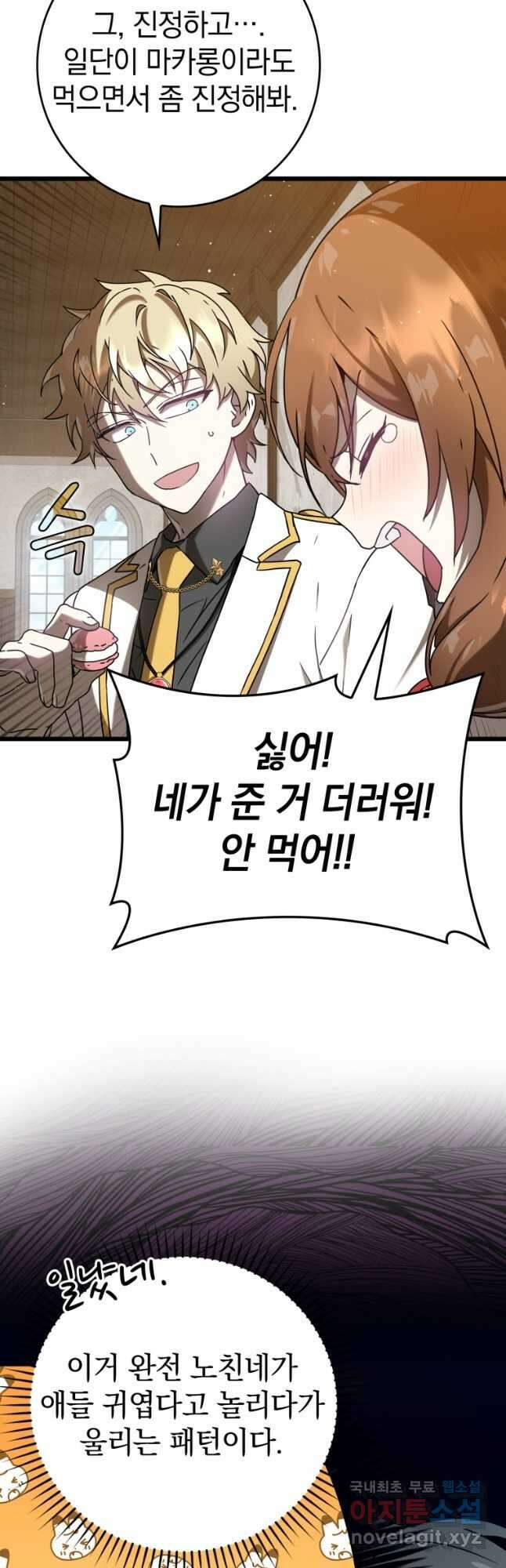 마왕은 학원에 간다 31화 2