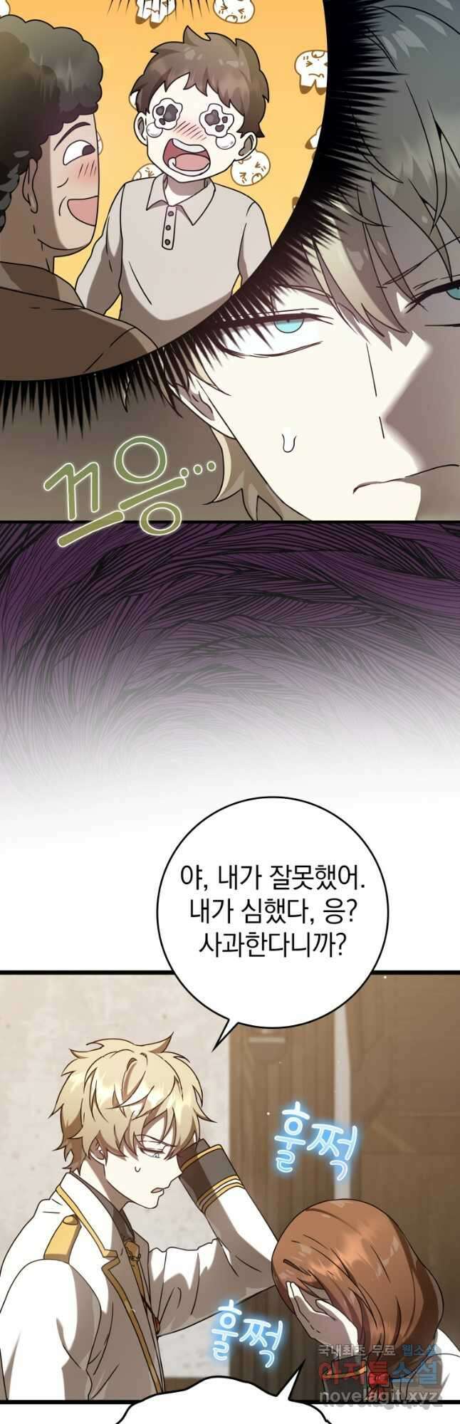 마왕은 학원에 간다 31화 3