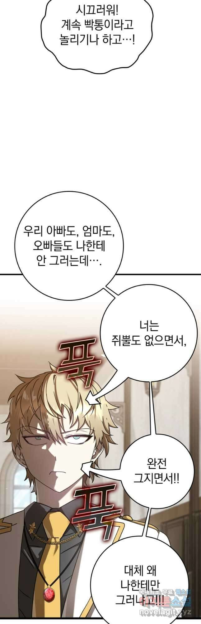 마왕은 학원에 간다 31화 4