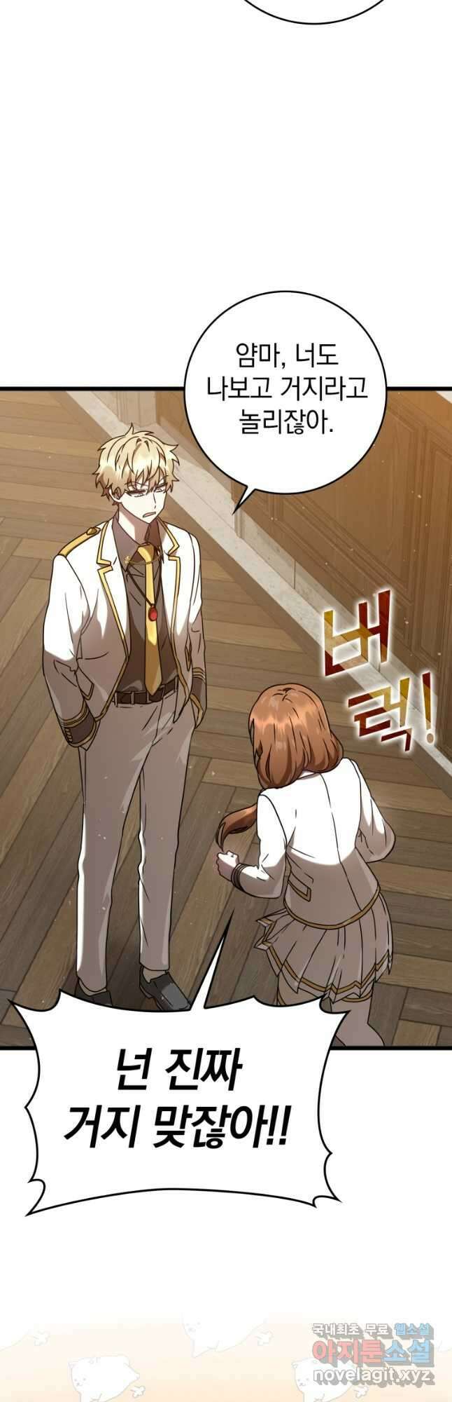 마왕은 학원에 간다 31화 5