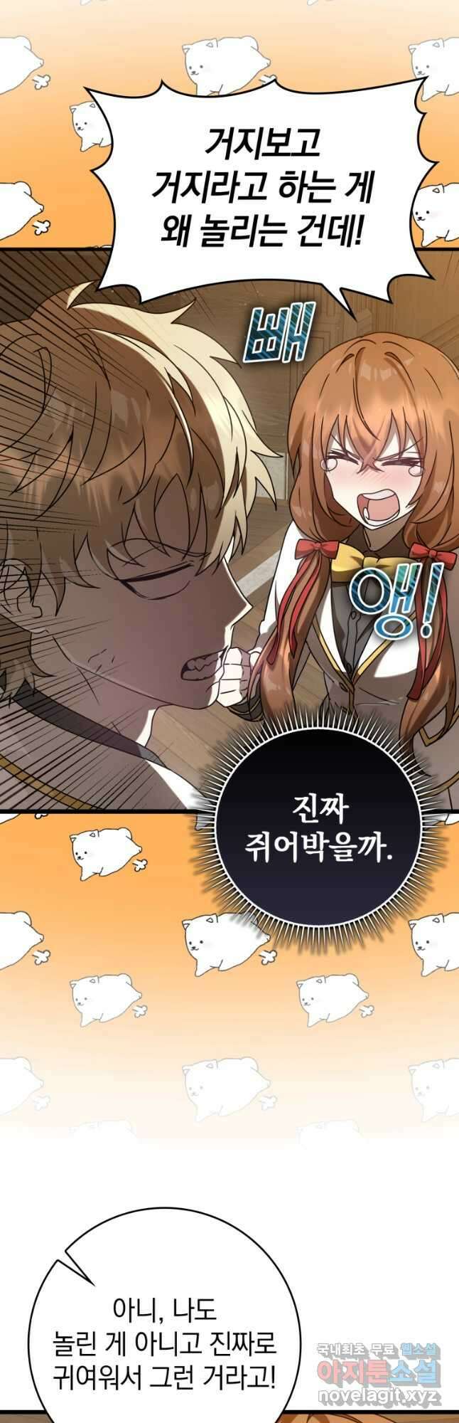 마왕은 학원에 간다 31화 6