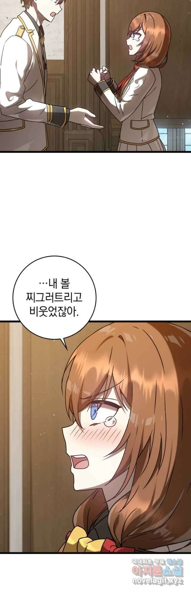 마왕은 학원에 간다 31화 8