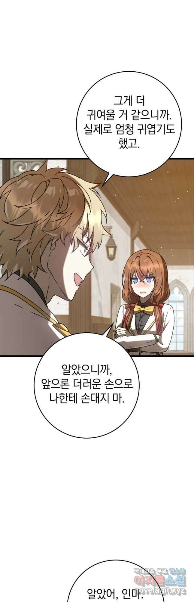 마왕은 학원에 간다 31화 9