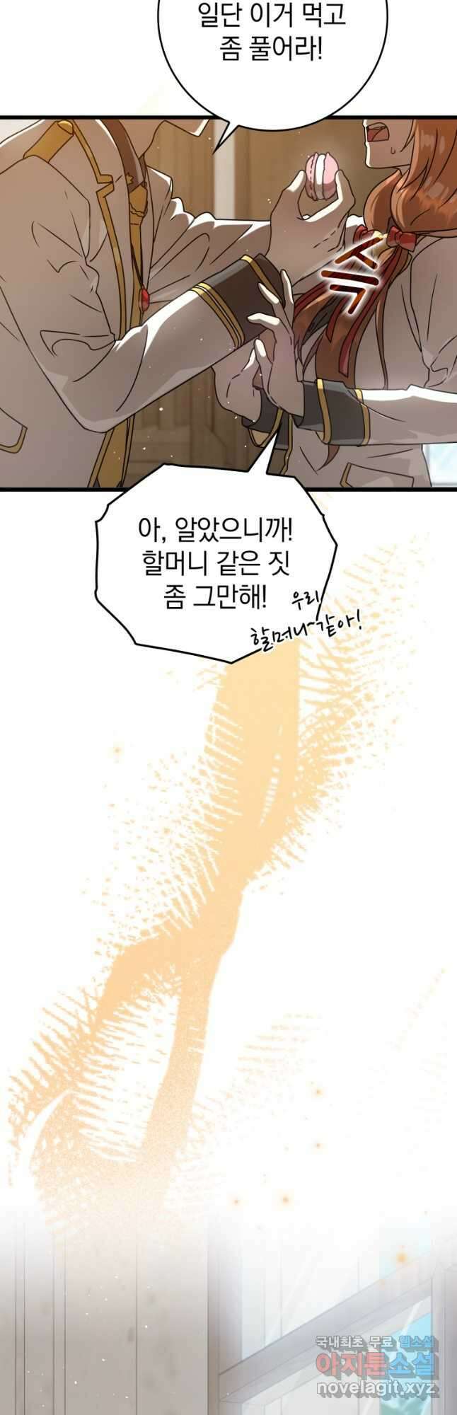 마왕은 학원에 간다 31화 10