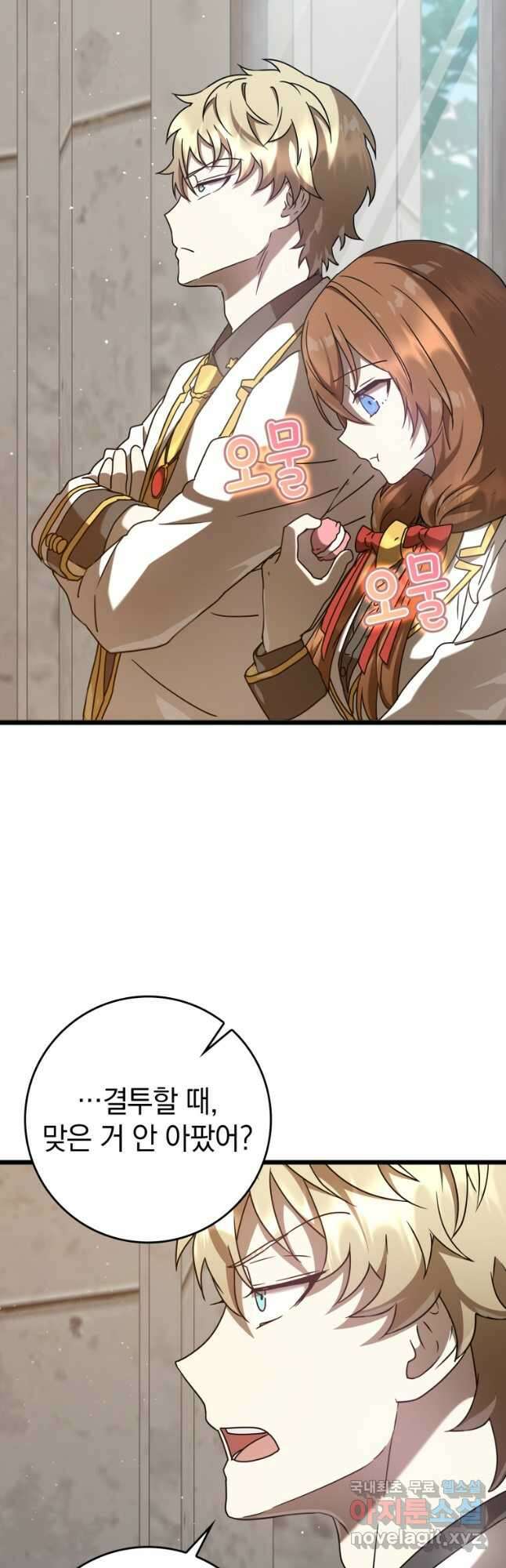 마왕은 학원에 간다 31화 11