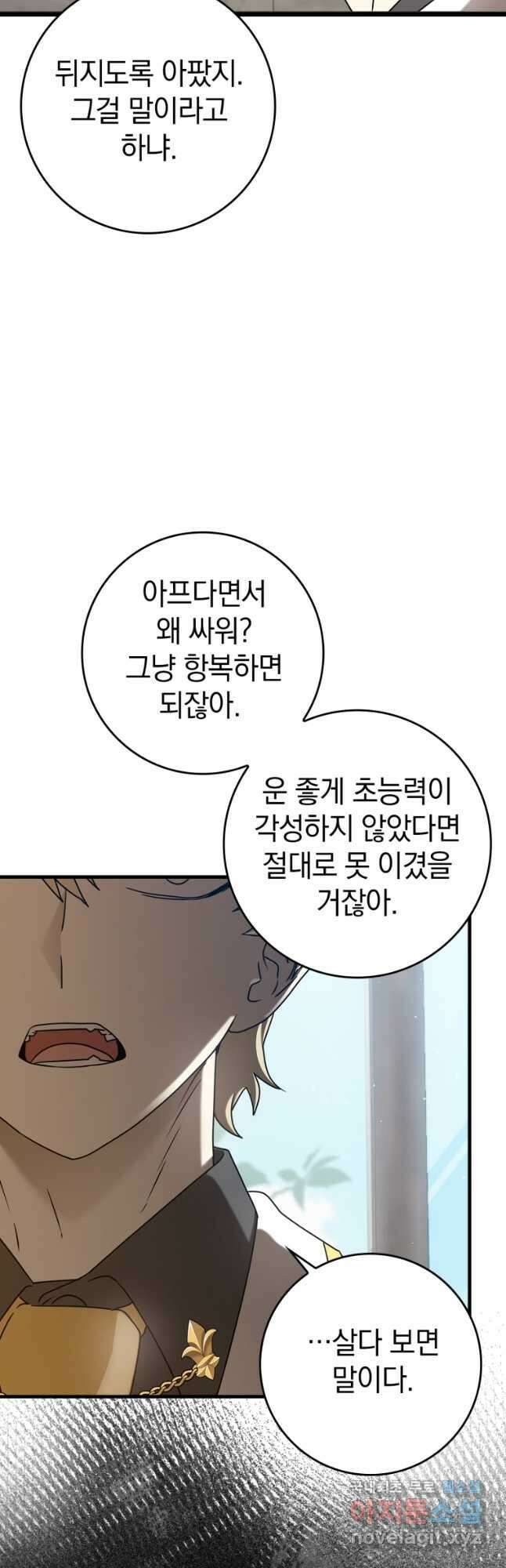 마왕은 학원에 간다 31화 12