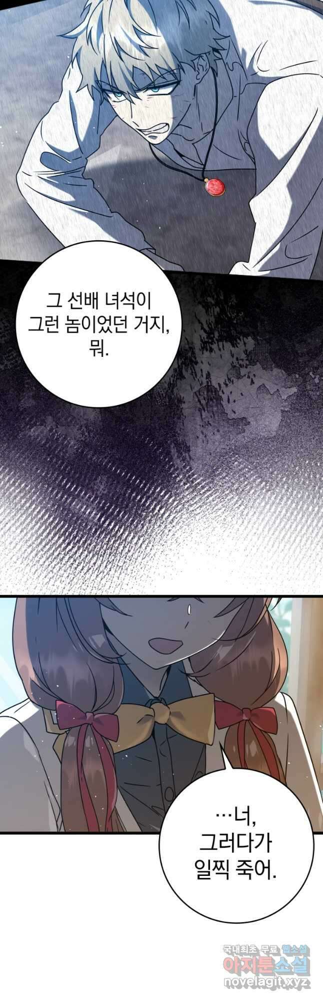 마왕은 학원에 간다 31화 14