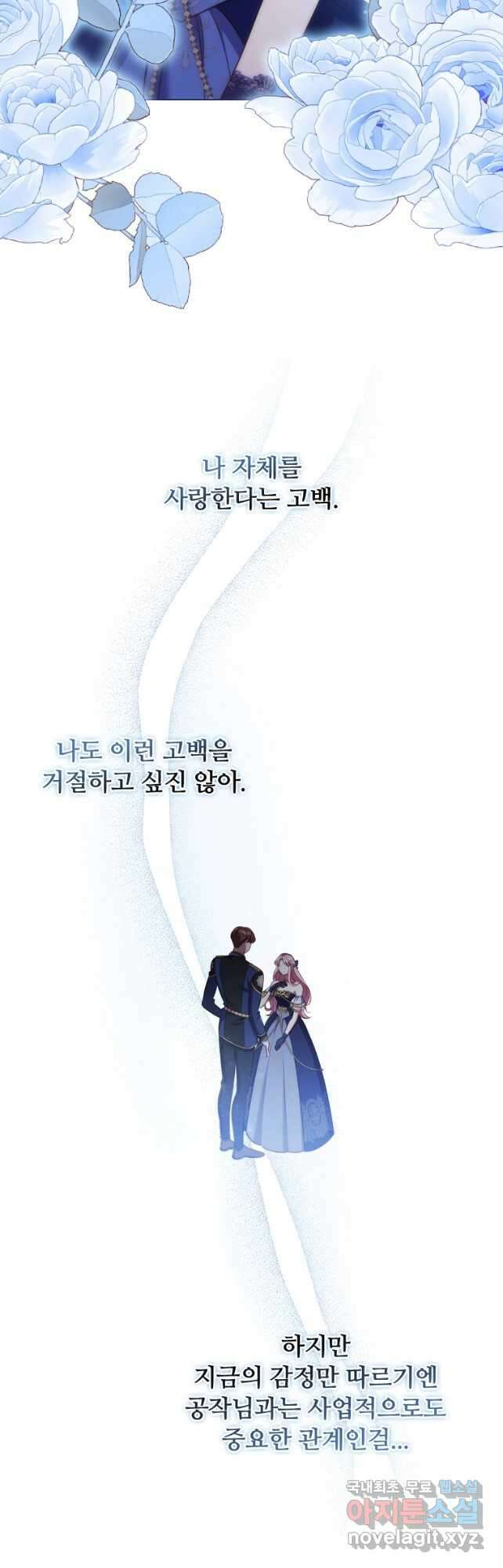 이혼당했지만 재벌입니다 60화 2