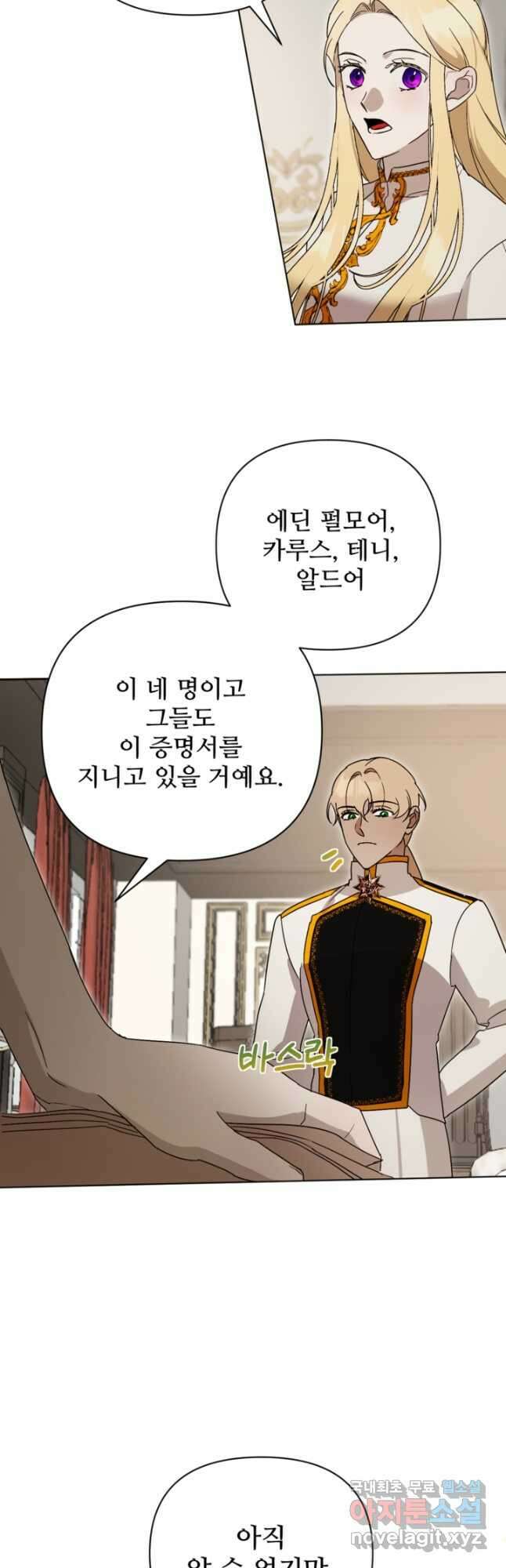 마신이 청혼하는 방법 31화 2