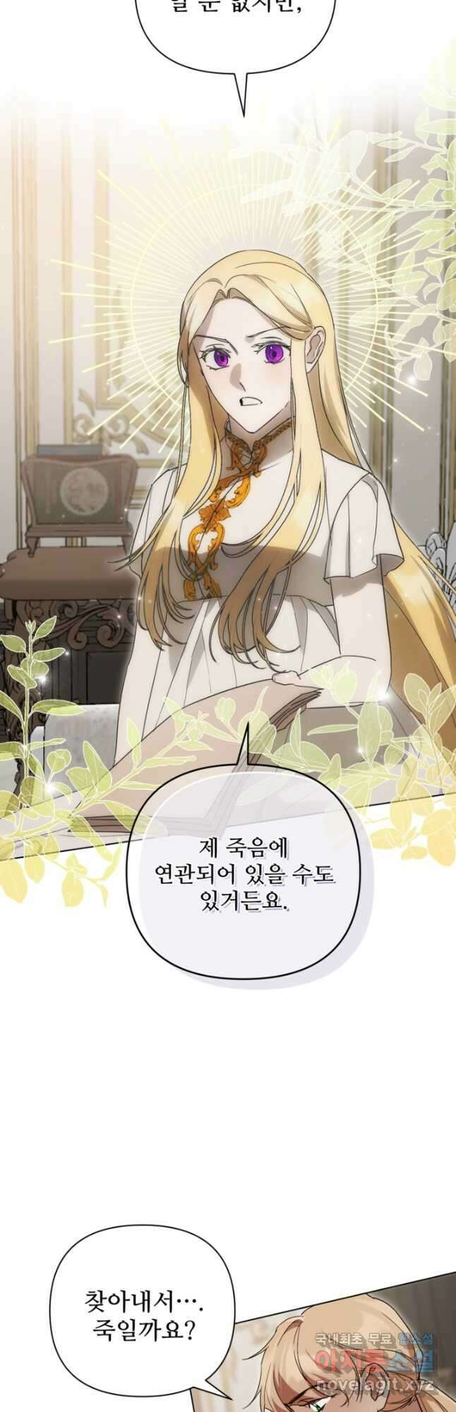 마신이 청혼하는 방법 31화 3