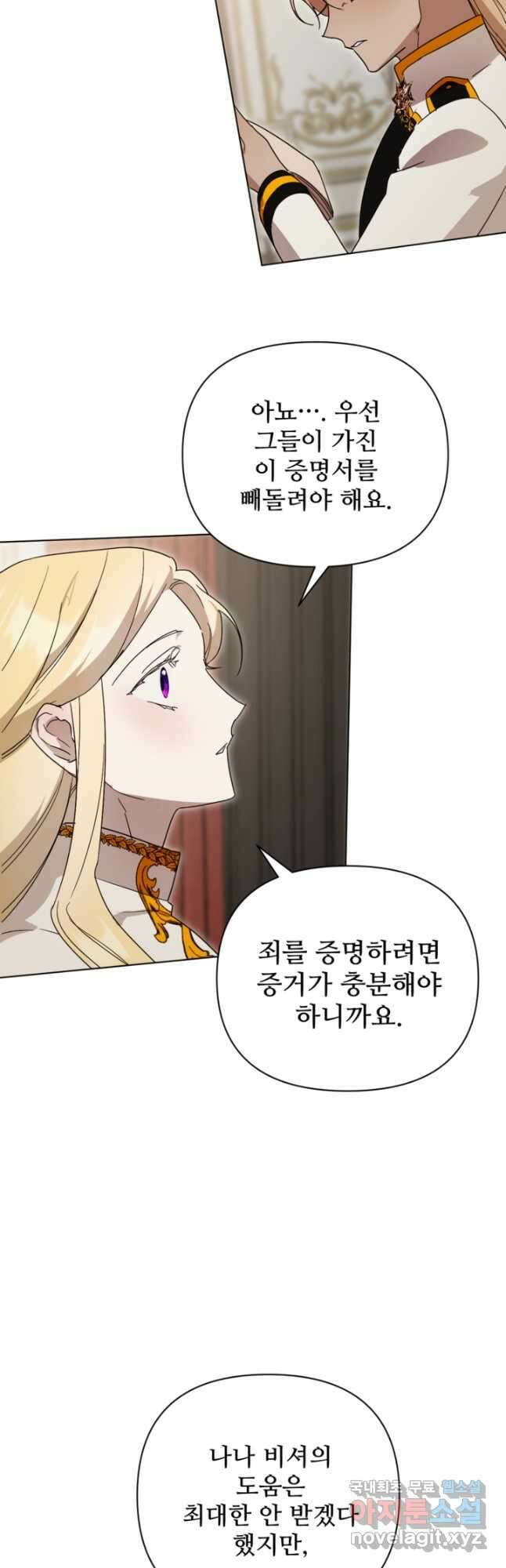 마신이 청혼하는 방법 31화 4