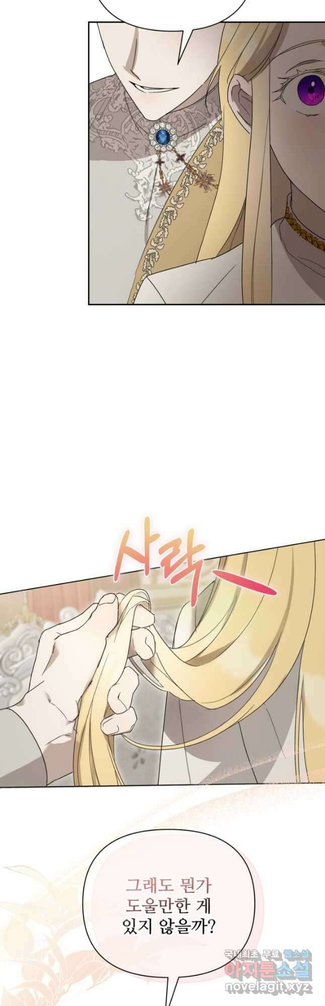 마신이 청혼하는 방법 31화 5