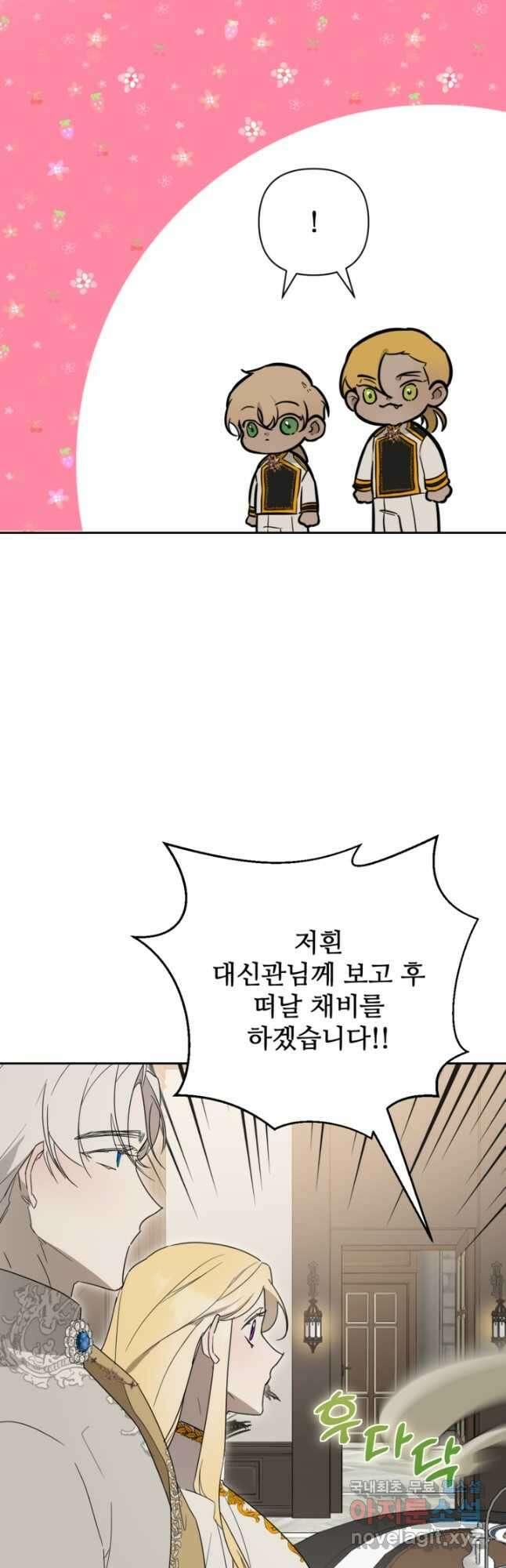 마신이 청혼하는 방법 31화 7
