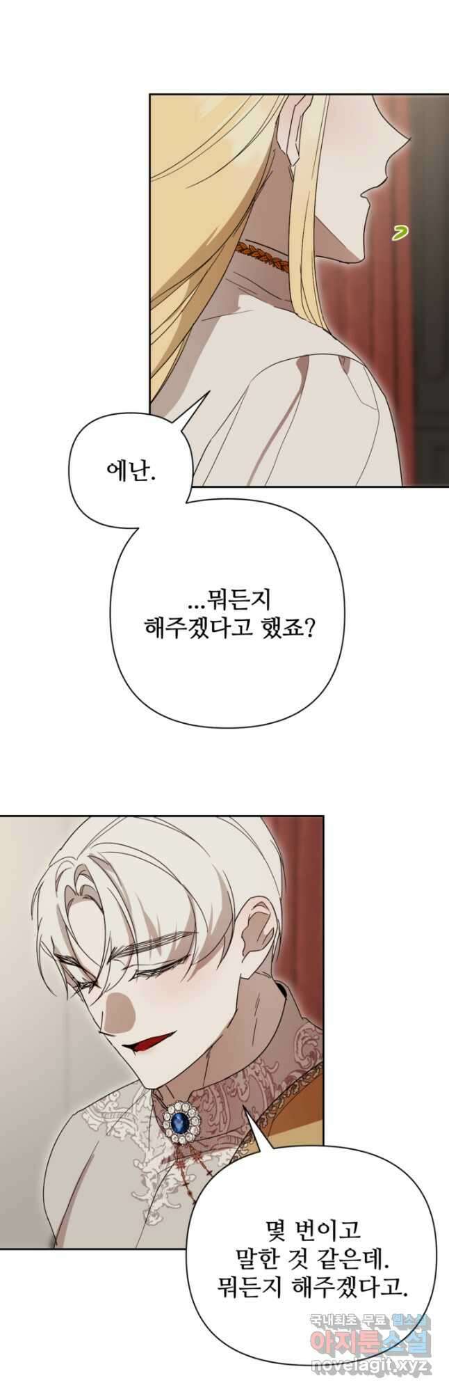 마신이 청혼하는 방법 31화 9