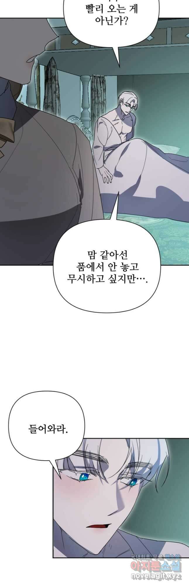 마신이 청혼하는 방법 31화 20