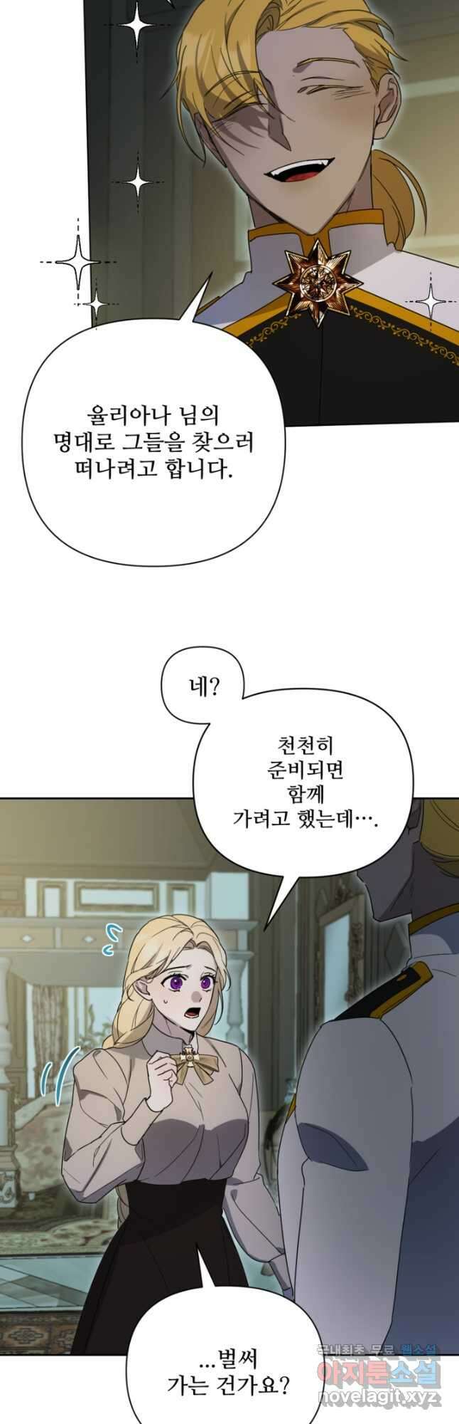 마신이 청혼하는 방법 31화 22