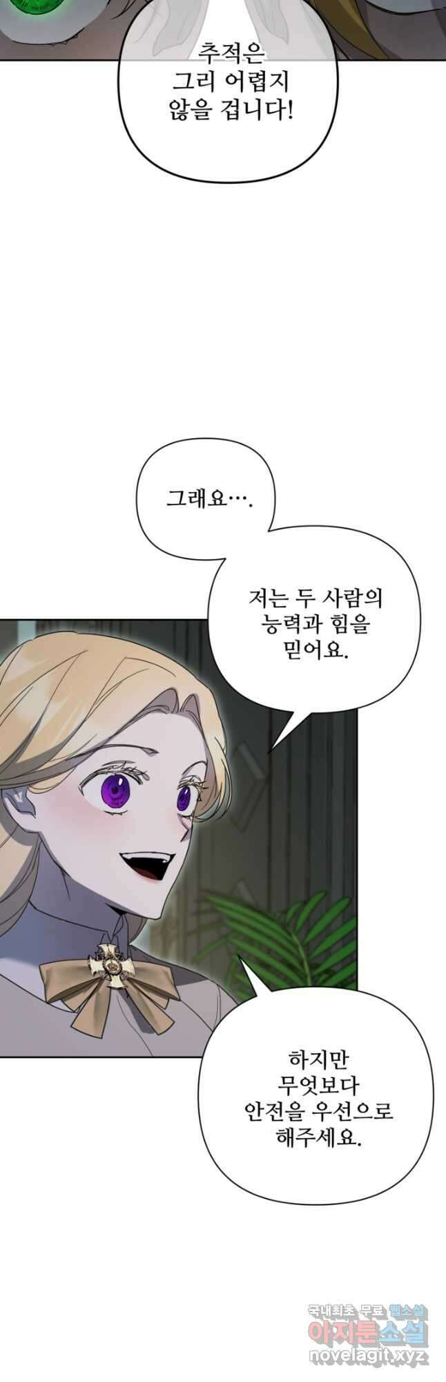 마신이 청혼하는 방법 31화 24