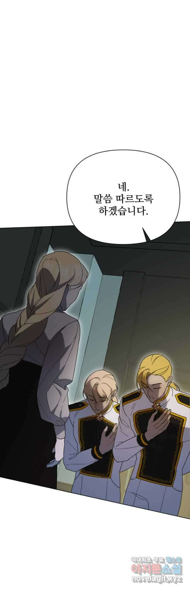 마신이 청혼하는 방법 31화 25