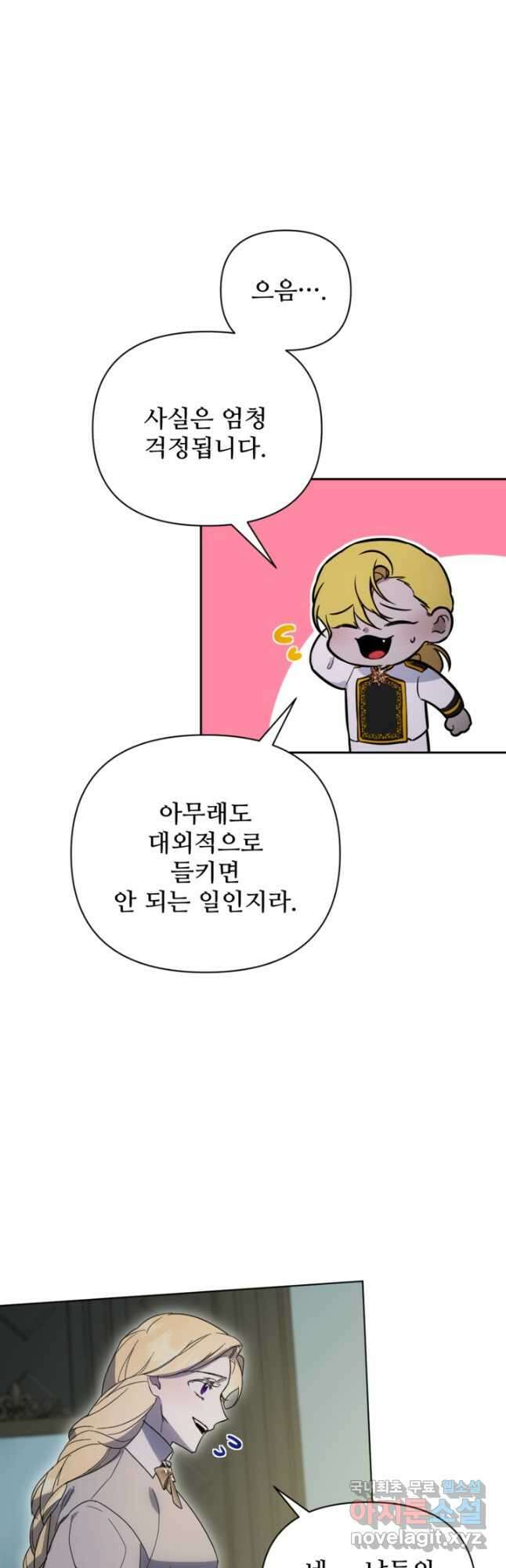 마신이 청혼하는 방법 31화 26