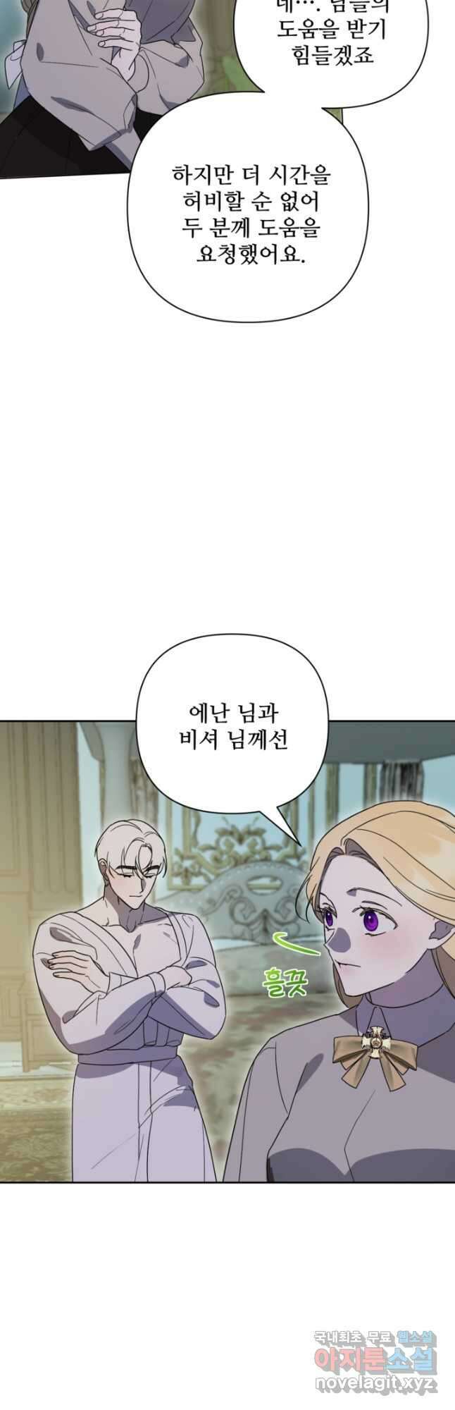 마신이 청혼하는 방법 31화 27