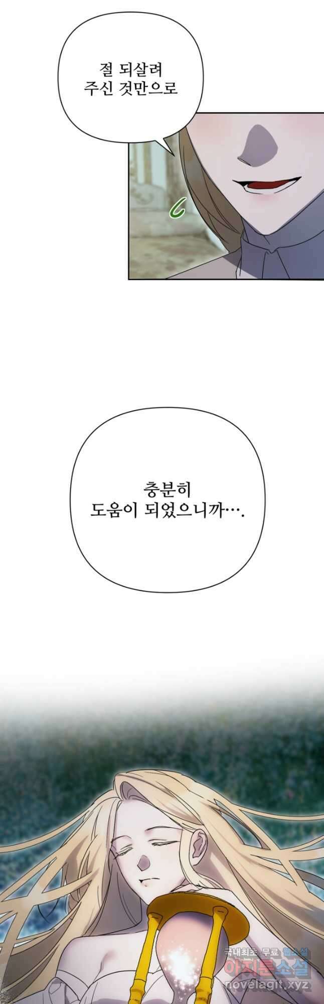 마신이 청혼하는 방법 31화 28
