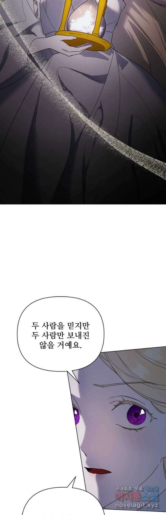 마신이 청혼하는 방법 31화 29