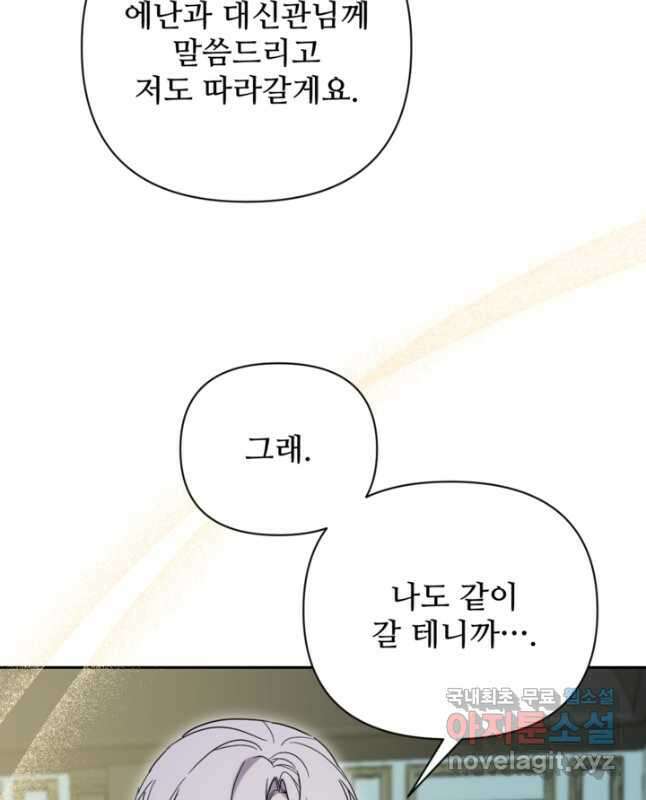 마신이 청혼하는 방법 31화 30