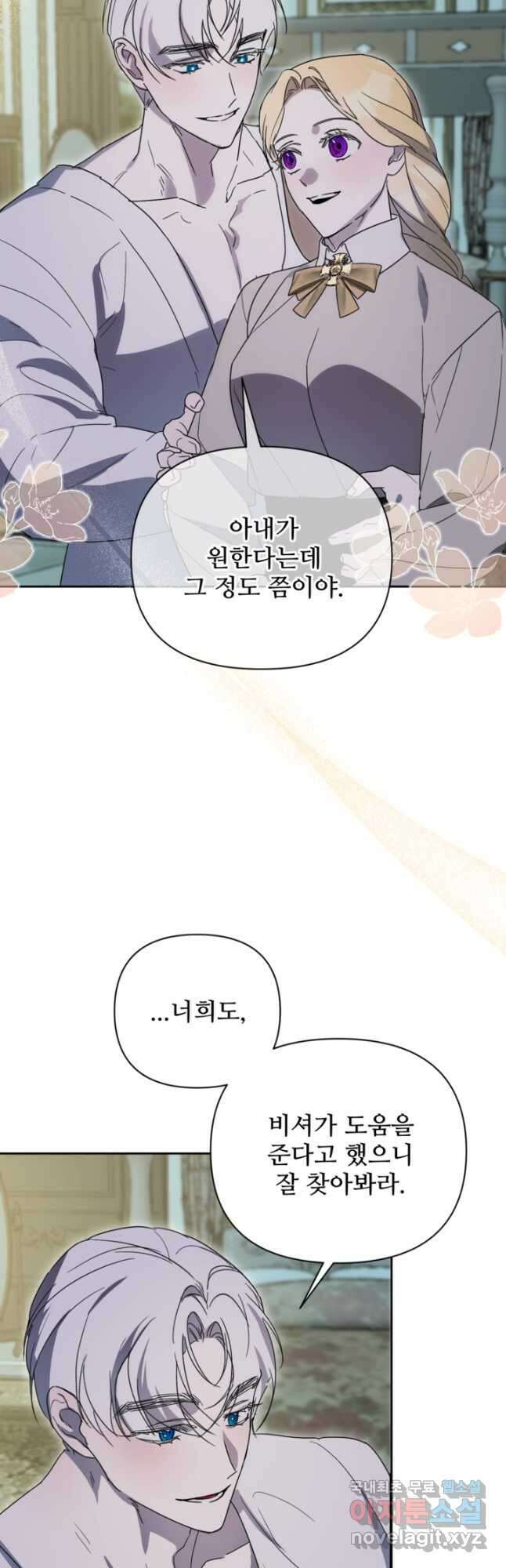 마신이 청혼하는 방법 31화 31