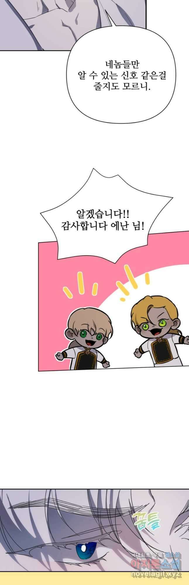 마신이 청혼하는 방법 31화 32