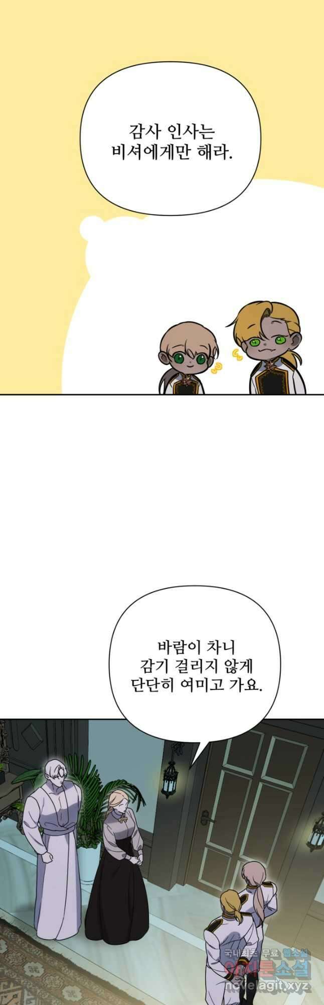 마신이 청혼하는 방법 31화 33