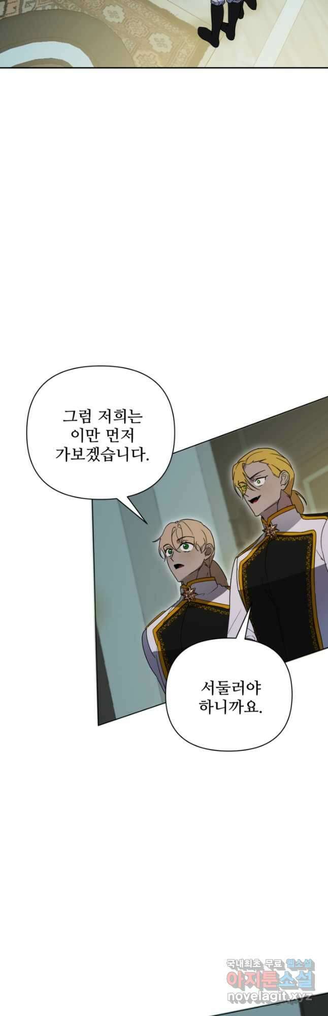 마신이 청혼하는 방법 31화 34