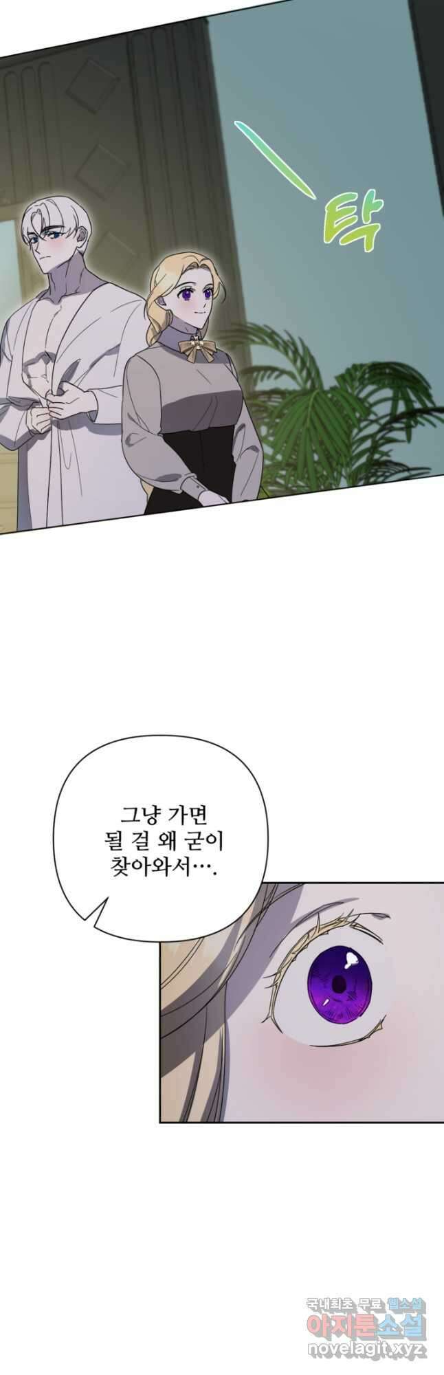 마신이 청혼하는 방법 31화 35