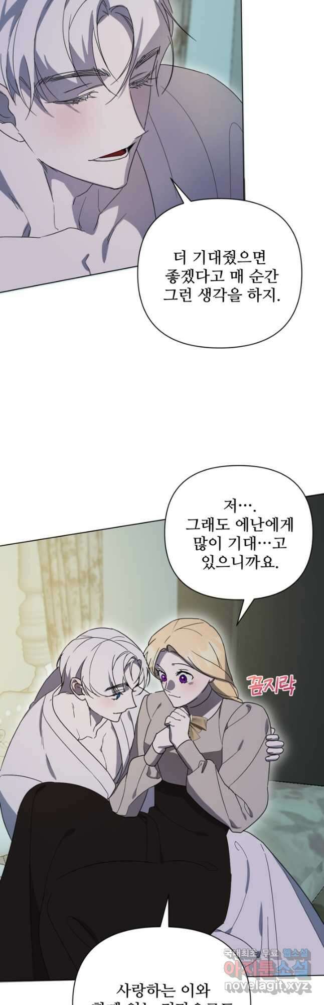 마신이 청혼하는 방법 31화 39
