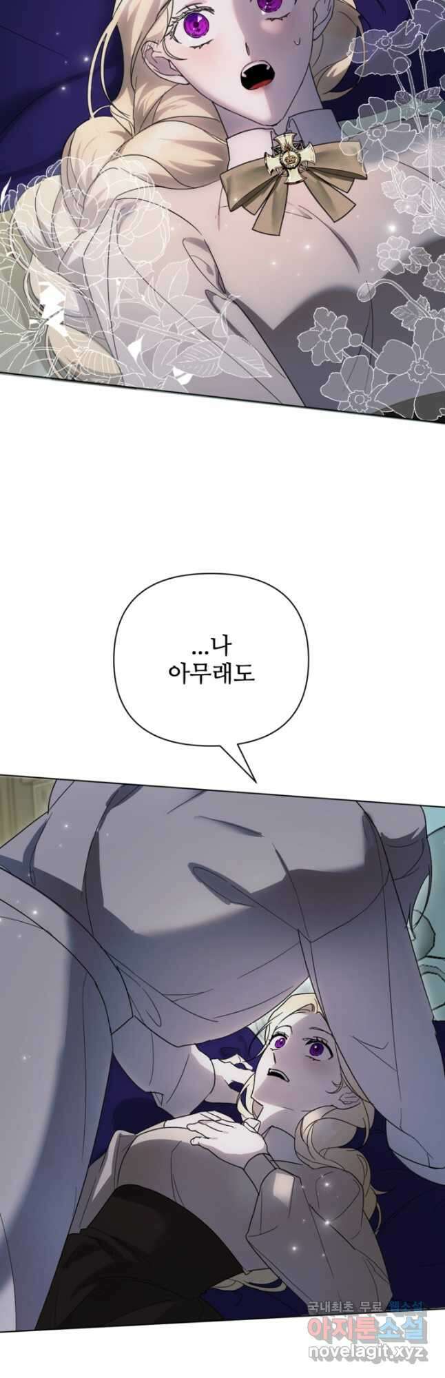 마신이 청혼하는 방법 31화 42