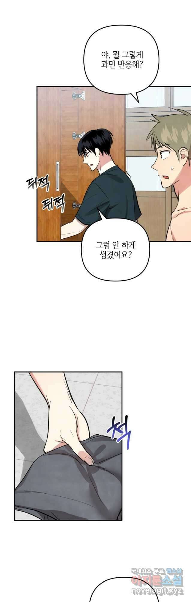 사이클링 히트 24화 2