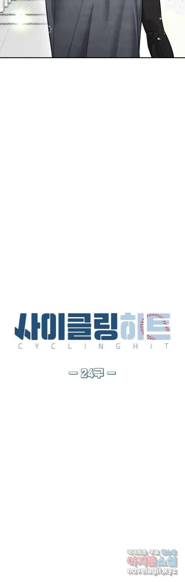 사이클링 히트 24화 9