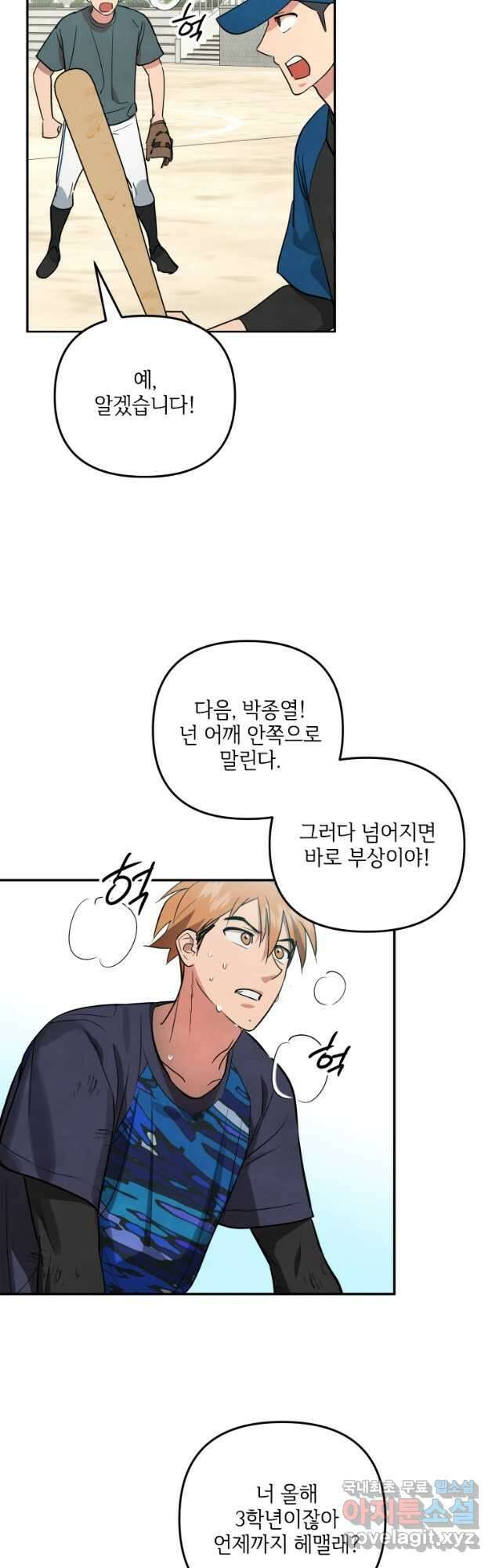 사이클링 히트 24화 11