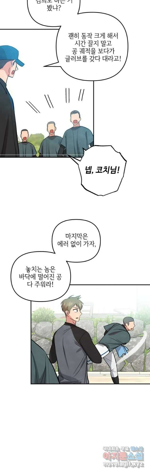 사이클링 히트 24화 16