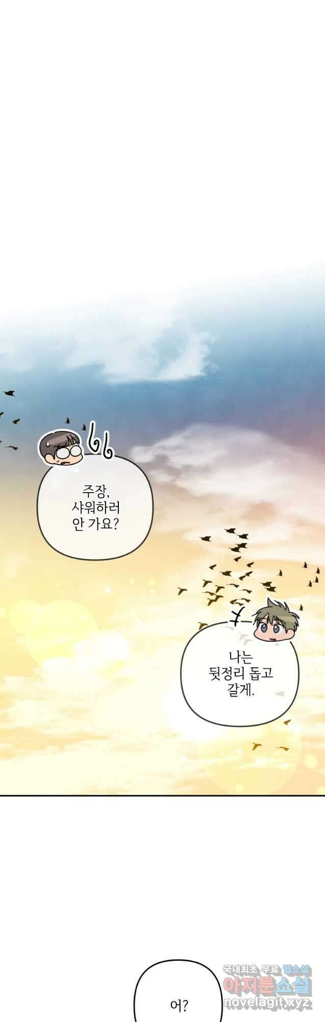 사이클링 히트 24화 21