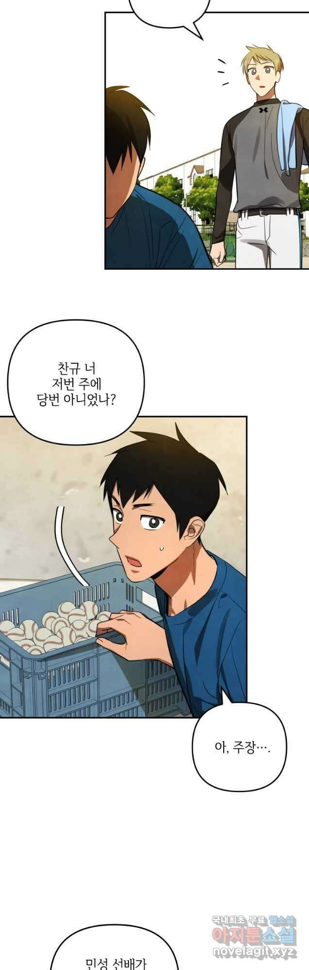 사이클링 히트 24화 22