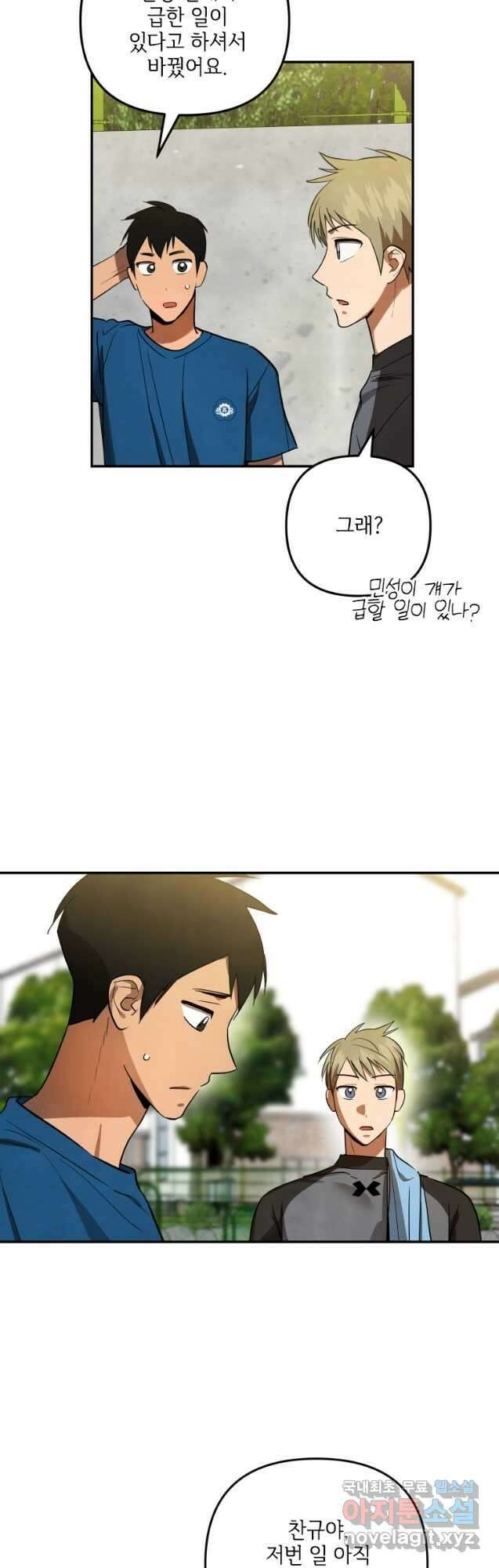 사이클링 히트 24화 23