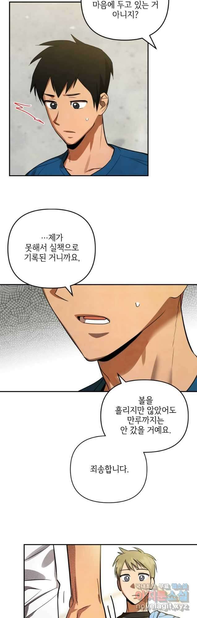 사이클링 히트 24화 24